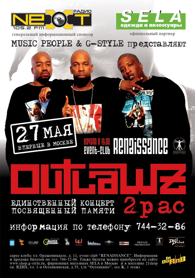 Outlawz в москве
